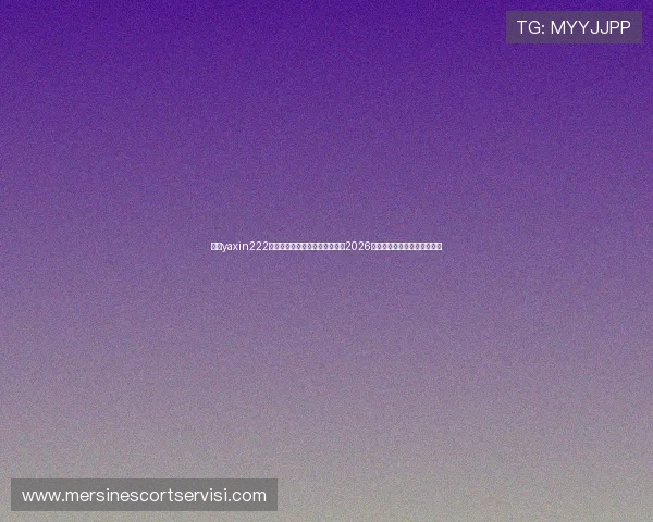 亚星yaxin222手机登录助力用户第一时间获取2026年世界杯最新赛况与精彩瞬间